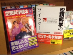 『空想科学読本１３』＆『空想科学のツイッター』発売記念質問大会。