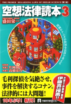 『空想法律読本』発売になります。